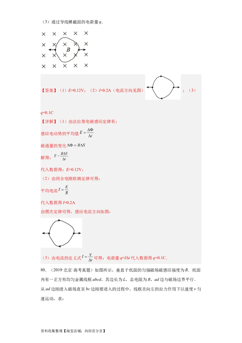 专题20电学综合计算题(解析版)_04高考物理_通用版（老高考）复习资料_2024年复习资料_完五年（2019-2023）高考物理真题分项汇编（全国通用）