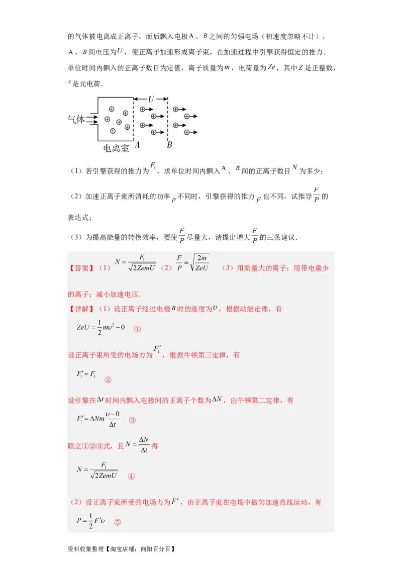 专题20电学综合计算题(解析版)_04高考物理_通用版（老高考）复习资料_2024年复习资料_完五年（2019-2023）高考物理真题分项汇编（全国通用）