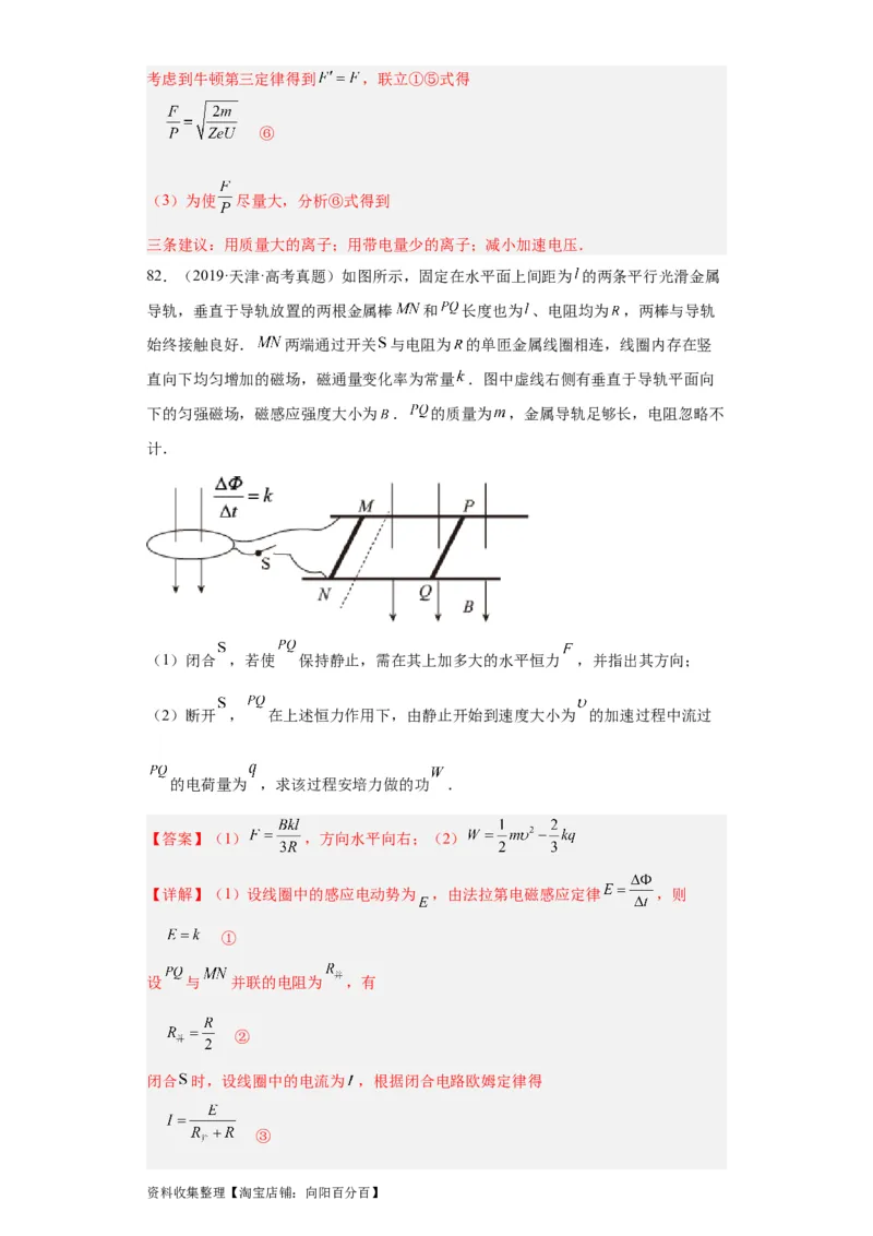 专题20电学综合计算题(解析版)_04高考物理_通用版（老高考）复习资料_2024年复习资料_完五年（2019-2023）高考物理真题分项汇编（全国通用）