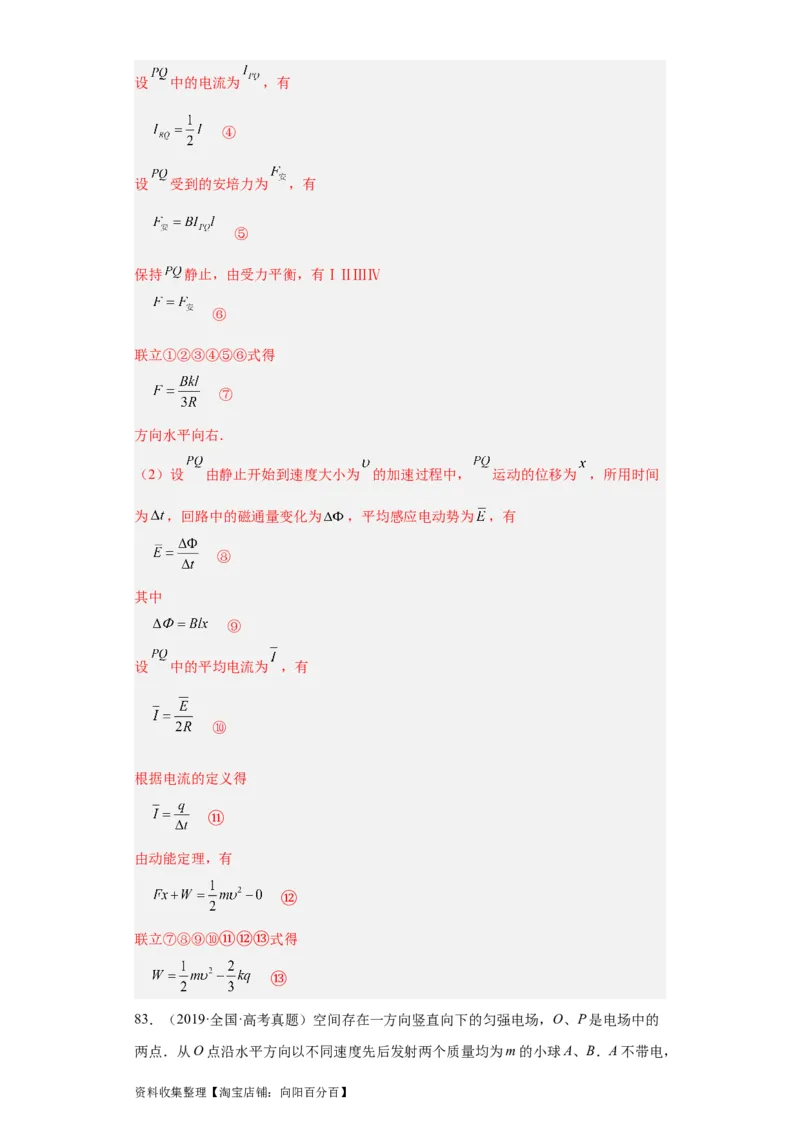 专题20电学综合计算题(解析版)_04高考物理_通用版（老高考）复习资料_2024年复习资料_完五年（2019-2023）高考物理真题分项汇编（全国通用）