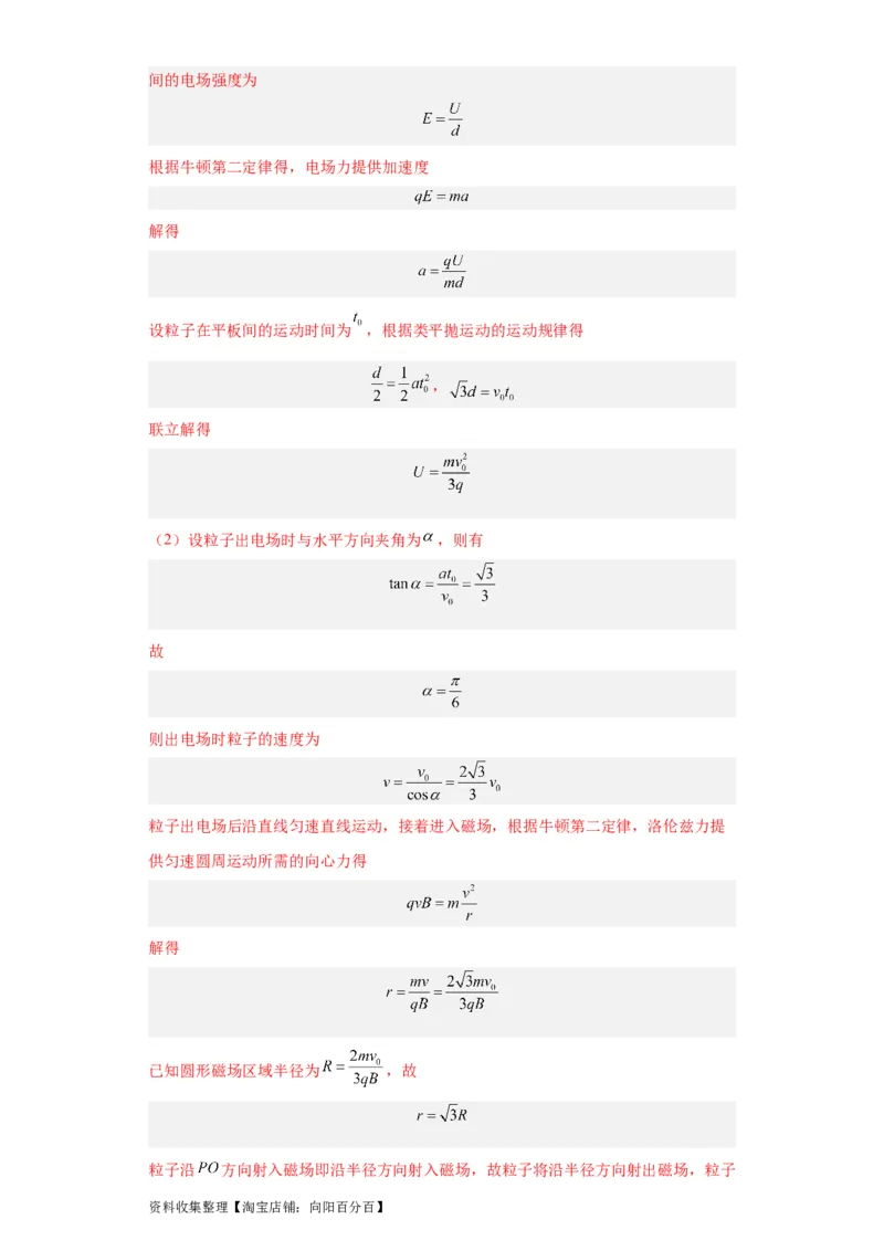 专题20电学综合计算题(解析版)_04高考物理_通用版（老高考）复习资料_2024年复习资料_完五年（2019-2023）高考物理真题分项汇编（全国通用）