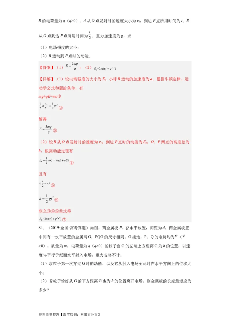 专题20电学综合计算题(解析版)_04高考物理_通用版（老高考）复习资料_2024年复习资料_完五年（2019-2023）高考物理真题分项汇编（全国通用）