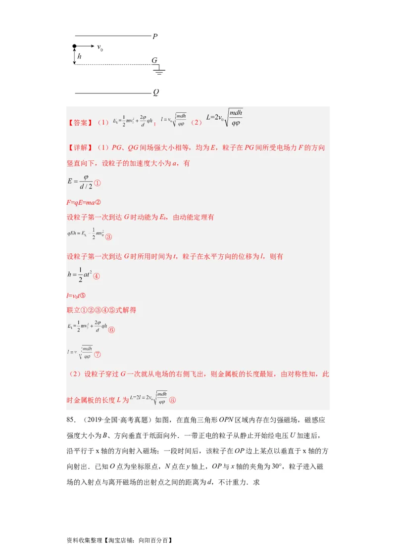 专题20电学综合计算题(解析版)_04高考物理_通用版（老高考）复习资料_2024年复习资料_完五年（2019-2023）高考物理真题分项汇编（全国通用）