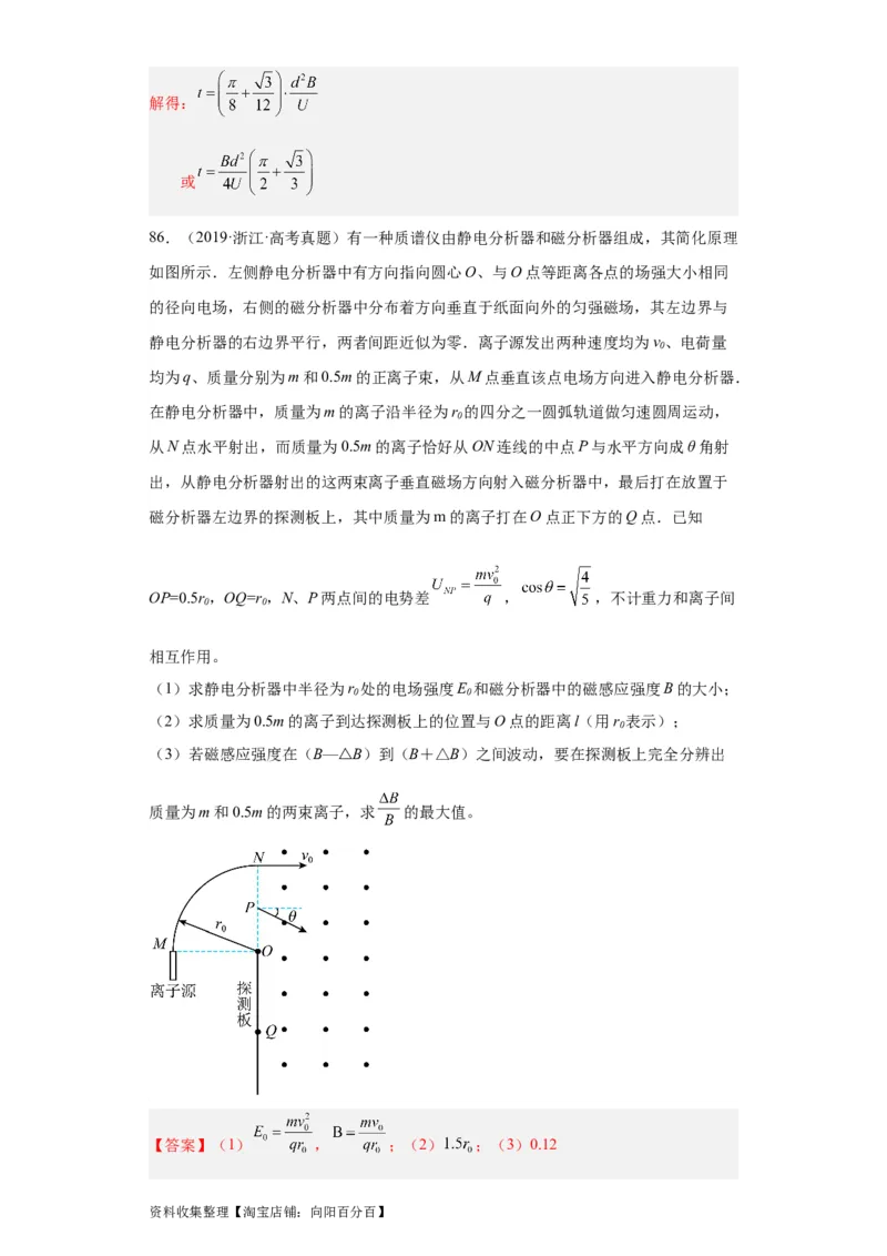 专题20电学综合计算题(解析版)_04高考物理_通用版（老高考）复习资料_2024年复习资料_完五年（2019-2023）高考物理真题分项汇编（全国通用）