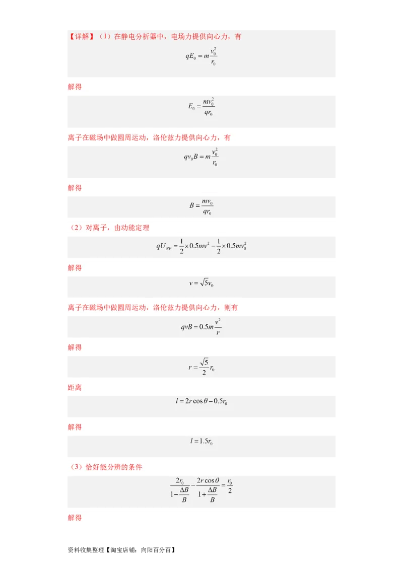 专题20电学综合计算题(解析版)_04高考物理_通用版（老高考）复习资料_2024年复习资料_完五年（2019-2023）高考物理真题分项汇编（全国通用）