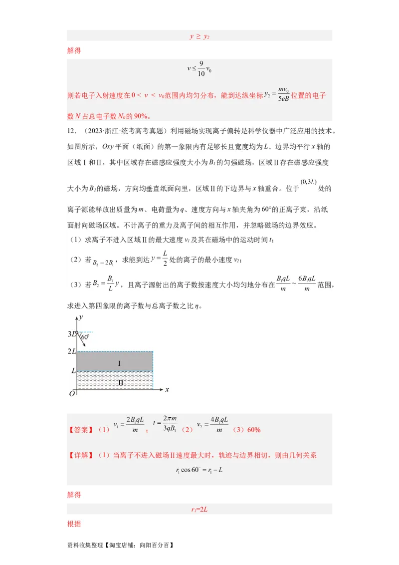 专题20电学综合计算题(解析版)_04高考物理_通用版（老高考）复习资料_2024年复习资料_完五年（2019-2023）高考物理真题分项汇编（全国通用）