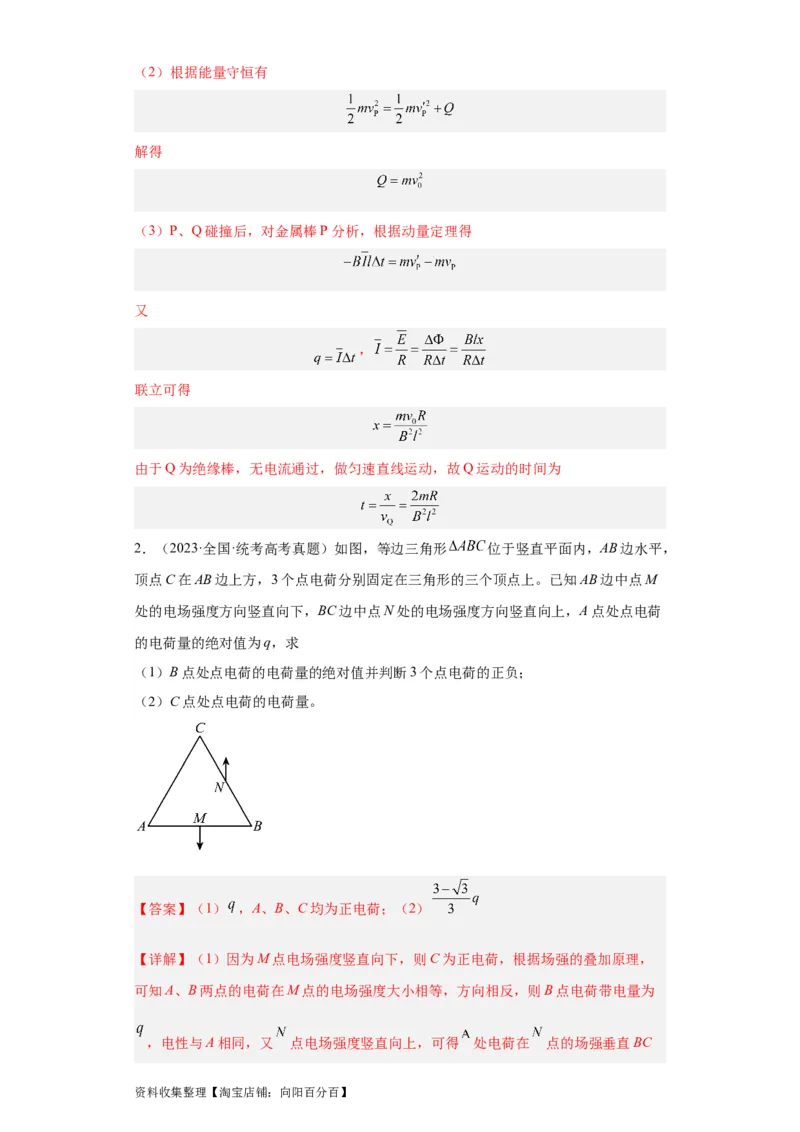 专题20电学综合计算题(解析版)_04高考物理_通用版（老高考）复习资料_2024年复习资料_完五年（2019-2023）高考物理真题分项汇编（全国通用）