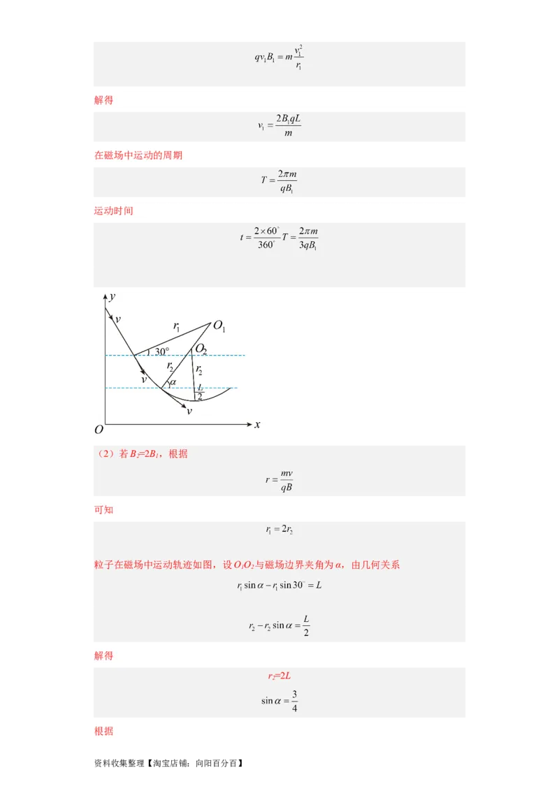专题20电学综合计算题(解析版)_04高考物理_通用版（老高考）复习资料_2024年复习资料_完五年（2019-2023）高考物理真题分项汇编（全国通用）