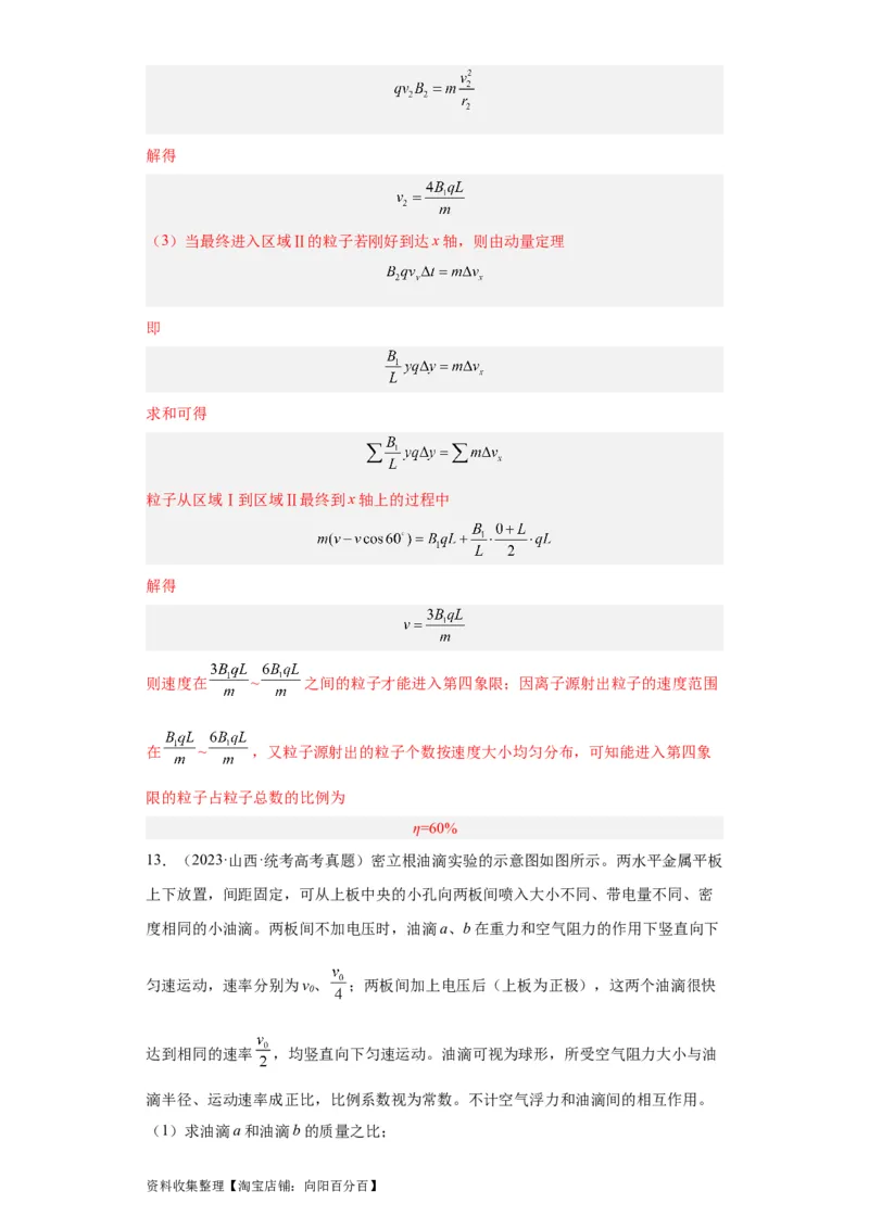 专题20电学综合计算题(解析版)_04高考物理_通用版（老高考）复习资料_2024年复习资料_完五年（2019-2023）高考物理真题分项汇编（全国通用）
