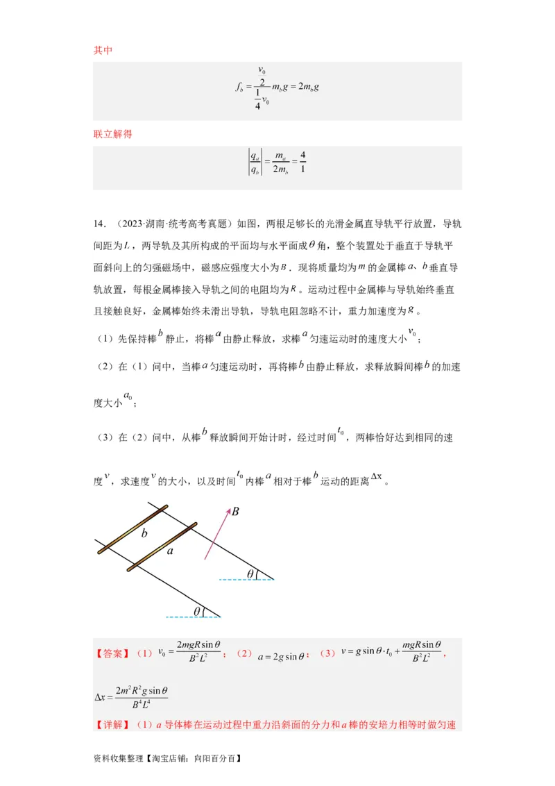 专题20电学综合计算题(解析版)_04高考物理_通用版（老高考）复习资料_2024年复习资料_完五年（2019-2023）高考物理真题分项汇编（全国通用）