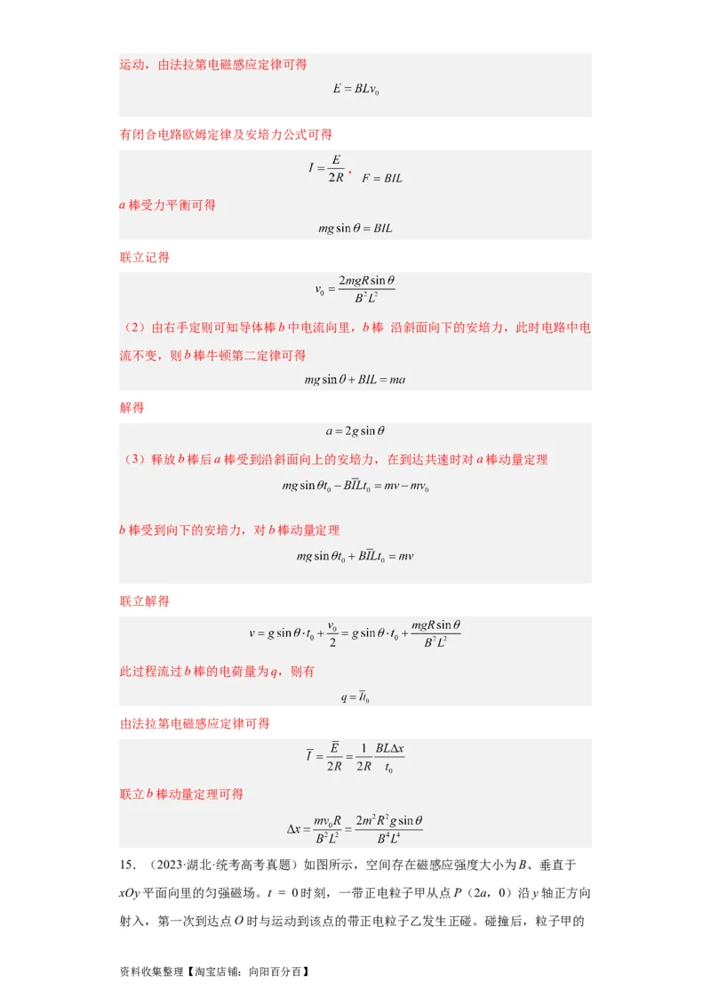 专题20电学综合计算题(解析版)_04高考物理_通用版（老高考）复习资料_2024年复习资料_完五年（2019-2023）高考物理真题分项汇编（全国通用）