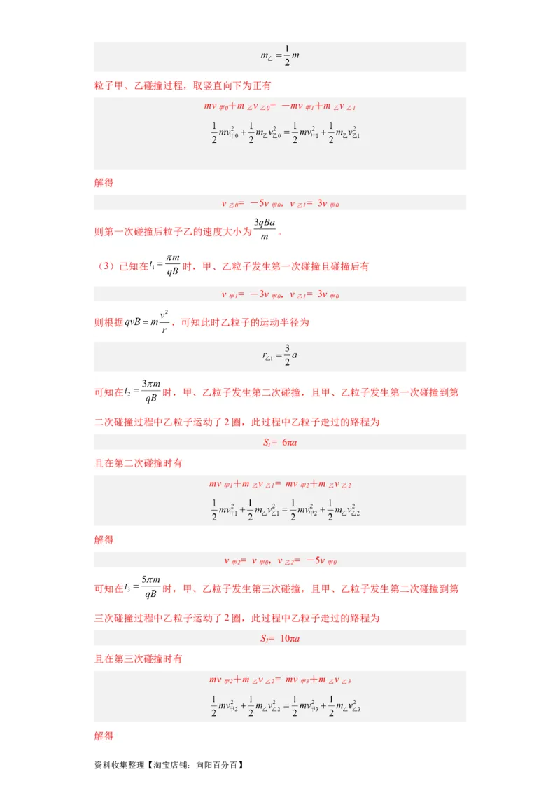 专题20电学综合计算题(解析版)_04高考物理_通用版（老高考）复习资料_2024年复习资料_完五年（2019-2023）高考物理真题分项汇编（全国通用）
