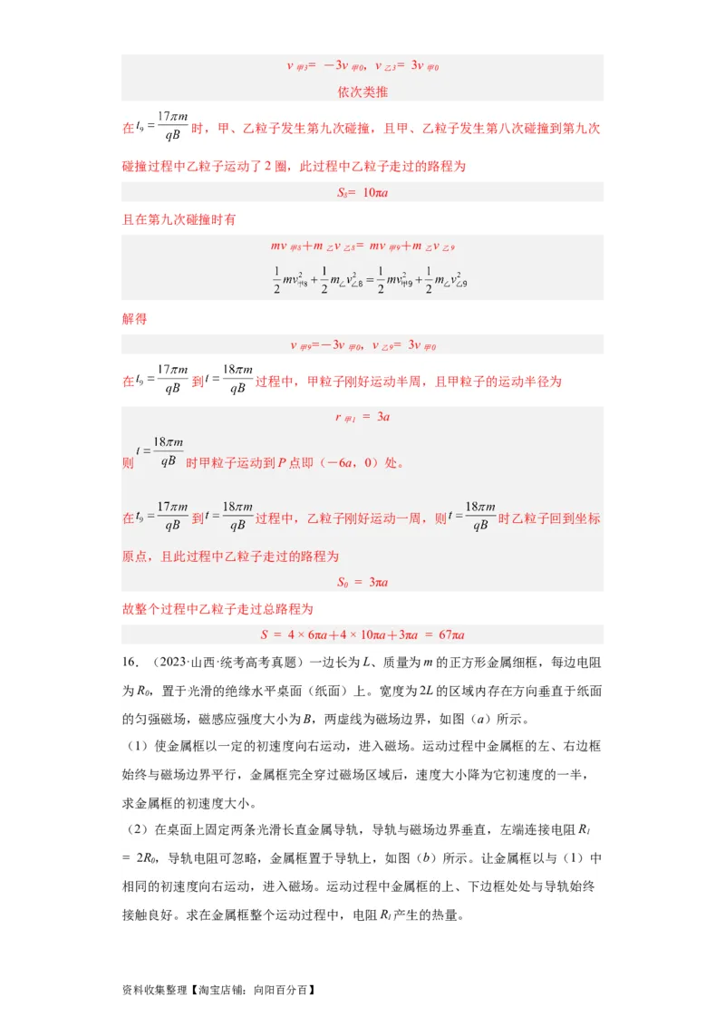 专题20电学综合计算题(解析版)_04高考物理_通用版（老高考）复习资料_2024年复习资料_完五年（2019-2023）高考物理真题分项汇编（全国通用）