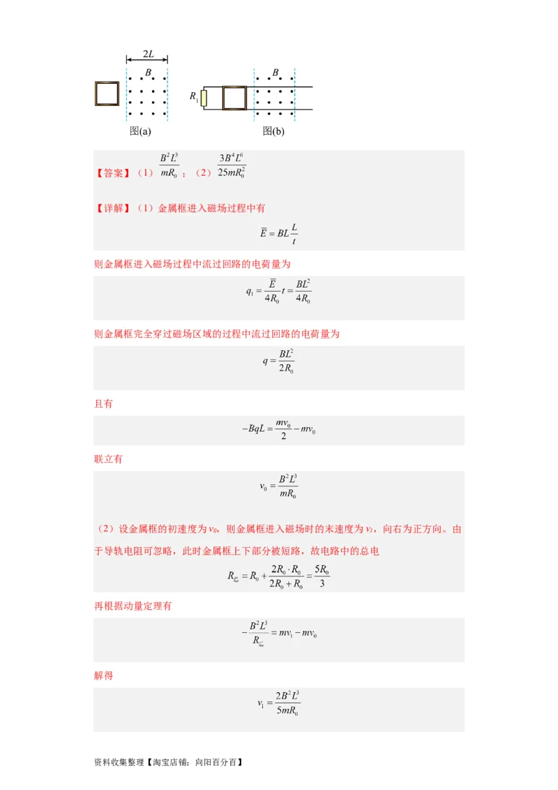 专题20电学综合计算题(解析版)_04高考物理_通用版（老高考）复习资料_2024年复习资料_完五年（2019-2023）高考物理真题分项汇编（全国通用）