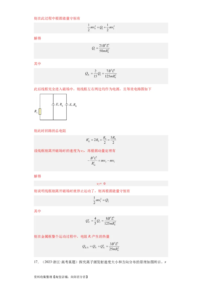 专题20电学综合计算题(解析版)_04高考物理_通用版（老高考）复习资料_2024年复习资料_完五年（2019-2023）高考物理真题分项汇编（全国通用）