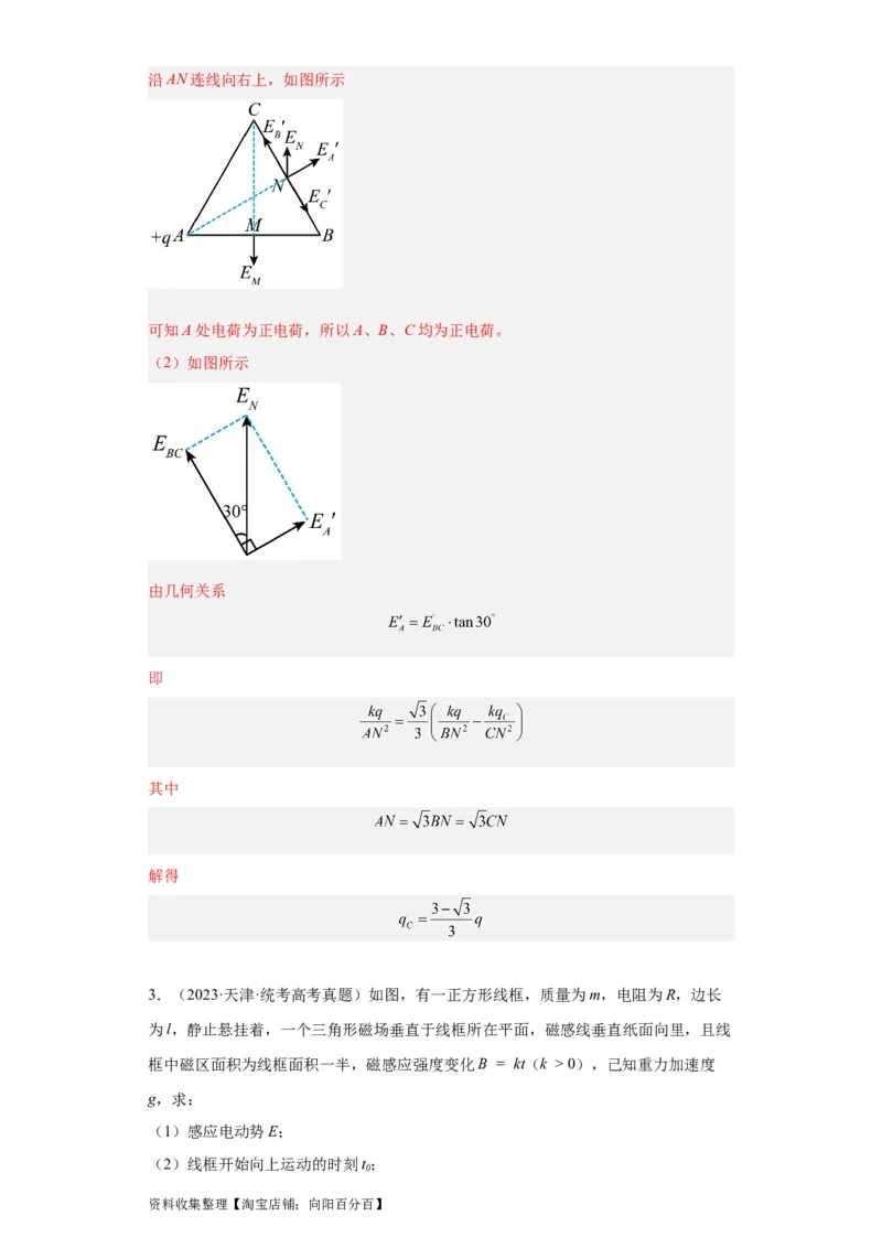 专题20电学综合计算题(解析版)_04高考物理_通用版（老高考）复习资料_2024年复习资料_完五年（2019-2023）高考物理真题分项汇编（全国通用）