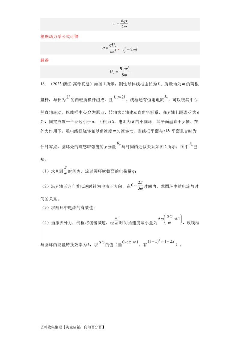 专题20电学综合计算题(解析版)_04高考物理_通用版（老高考）复习资料_2024年复习资料_完五年（2019-2023）高考物理真题分项汇编（全国通用）