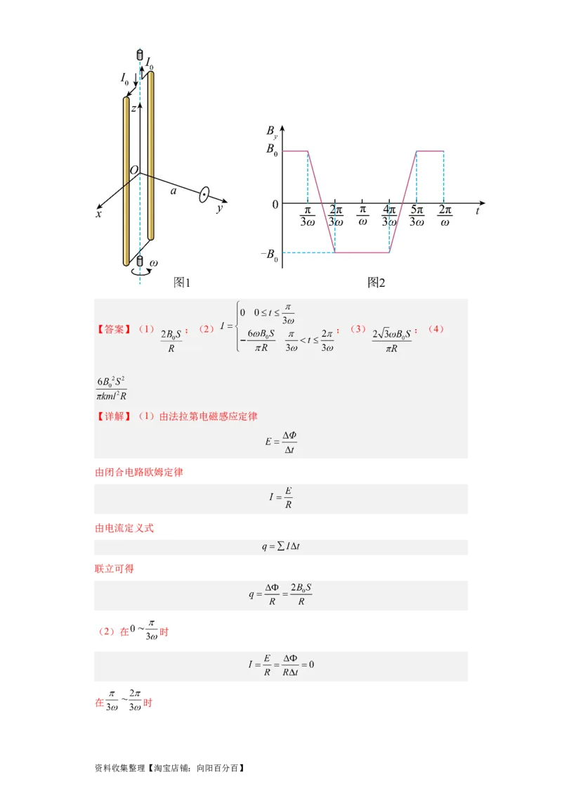 专题20电学综合计算题(解析版)_04高考物理_通用版（老高考）复习资料_2024年复习资料_完五年（2019-2023）高考物理真题分项汇编（全国通用）