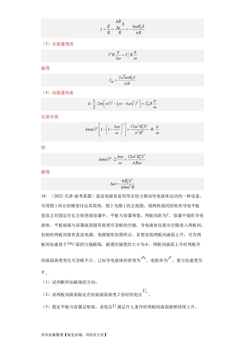 专题20电学综合计算题(解析版)_04高考物理_通用版（老高考）复习资料_2024年复习资料_完五年（2019-2023）高考物理真题分项汇编（全国通用）