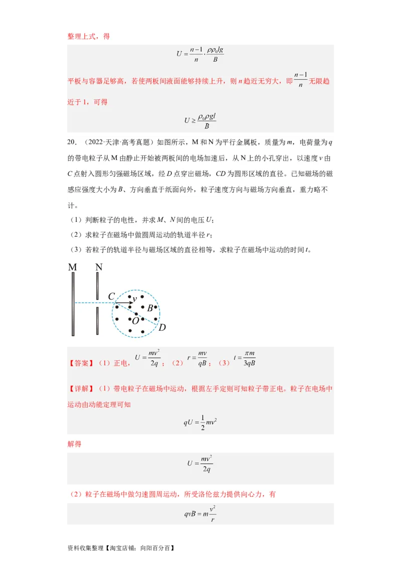 专题20电学综合计算题(解析版)_04高考物理_通用版（老高考）复习资料_2024年复习资料_完五年（2019-2023）高考物理真题分项汇编（全国通用）