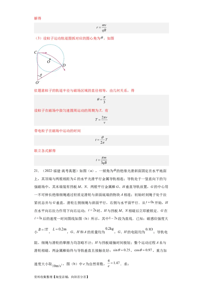 专题20电学综合计算题(解析版)_04高考物理_通用版（老高考）复习资料_2024年复习资料_完五年（2019-2023）高考物理真题分项汇编（全国通用）