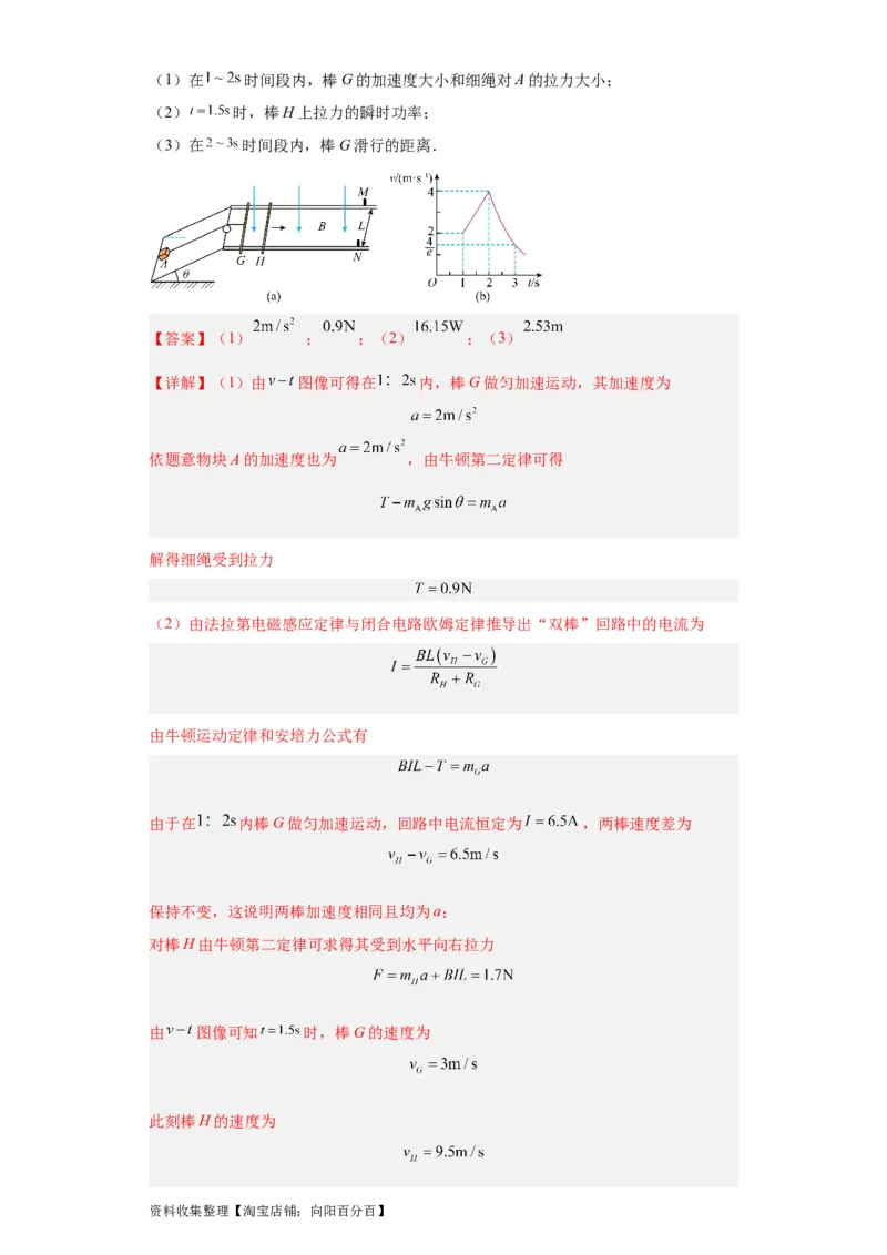 专题20电学综合计算题(解析版)_04高考物理_通用版（老高考）复习资料_2024年复习资料_完五年（2019-2023）高考物理真题分项汇编（全国通用）