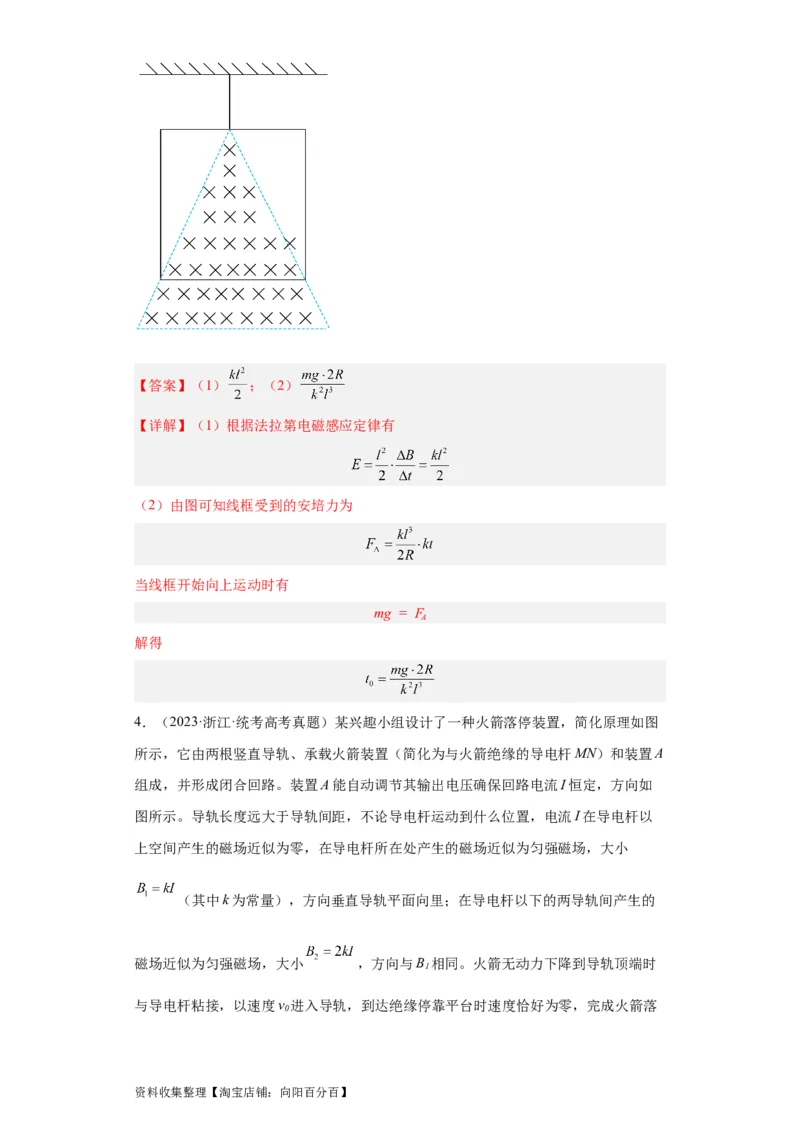 专题20电学综合计算题(解析版)_04高考物理_通用版（老高考）复习资料_2024年复习资料_完五年（2019-2023）高考物理真题分项汇编（全国通用）