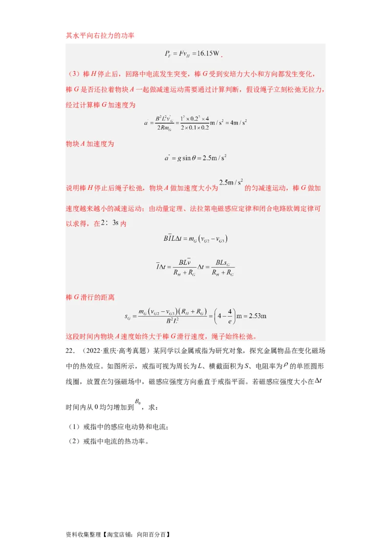 专题20电学综合计算题(解析版)_04高考物理_通用版（老高考）复习资料_2024年复习资料_完五年（2019-2023）高考物理真题分项汇编（全国通用）