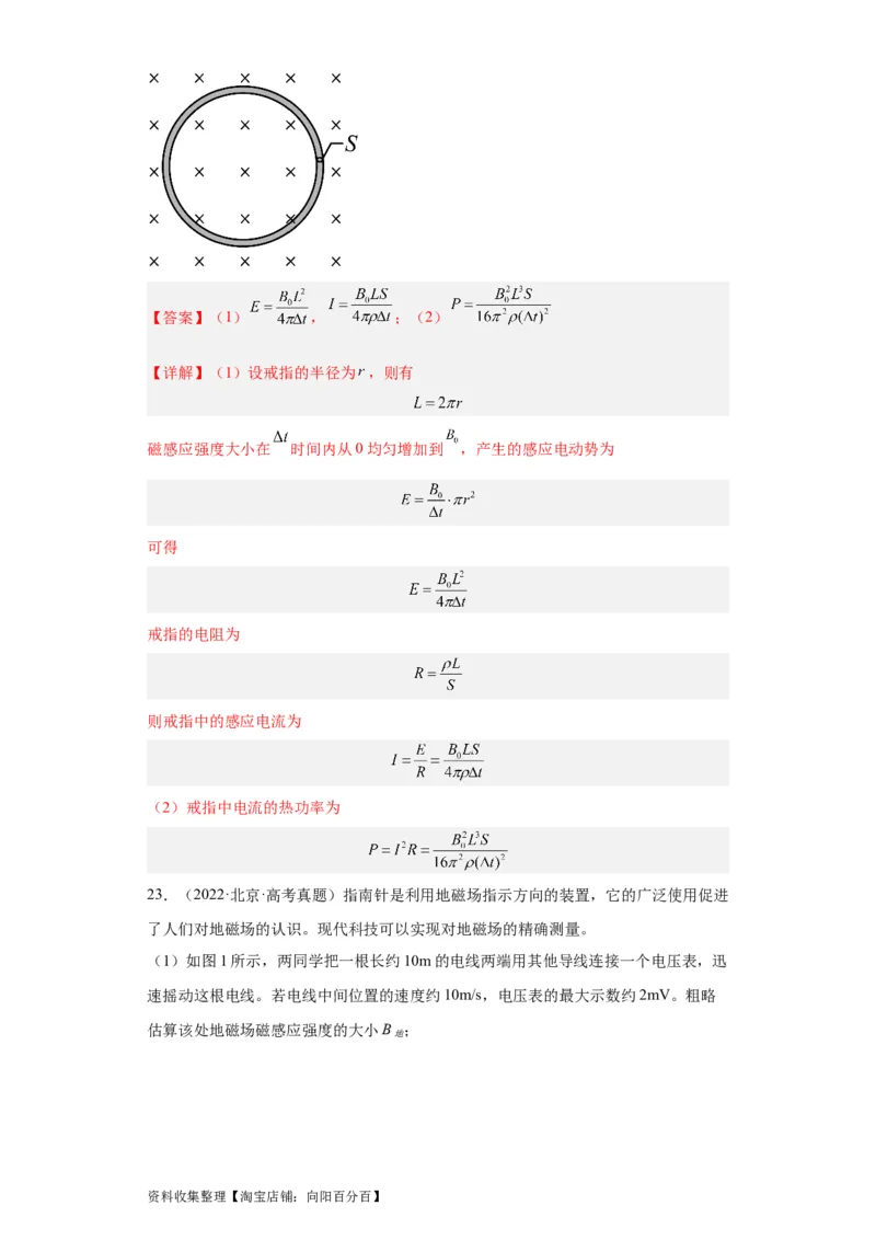 专题20电学综合计算题(解析版)_04高考物理_通用版（老高考）复习资料_2024年复习资料_完五年（2019-2023）高考物理真题分项汇编（全国通用）