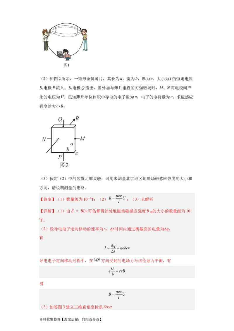 专题20电学综合计算题(解析版)_04高考物理_通用版（老高考）复习资料_2024年复习资料_完五年（2019-2023）高考物理真题分项汇编（全国通用）