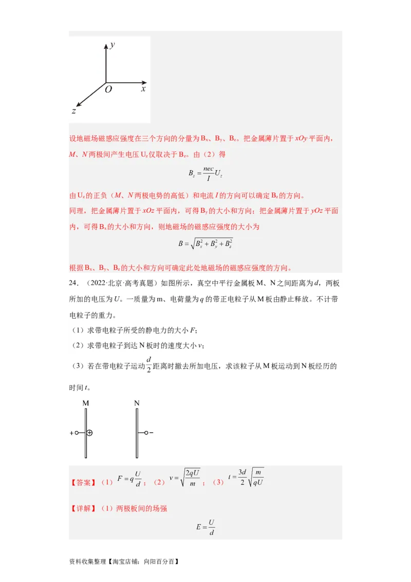 专题20电学综合计算题(解析版)_04高考物理_通用版（老高考）复习资料_2024年复习资料_完五年（2019-2023）高考物理真题分项汇编（全国通用）