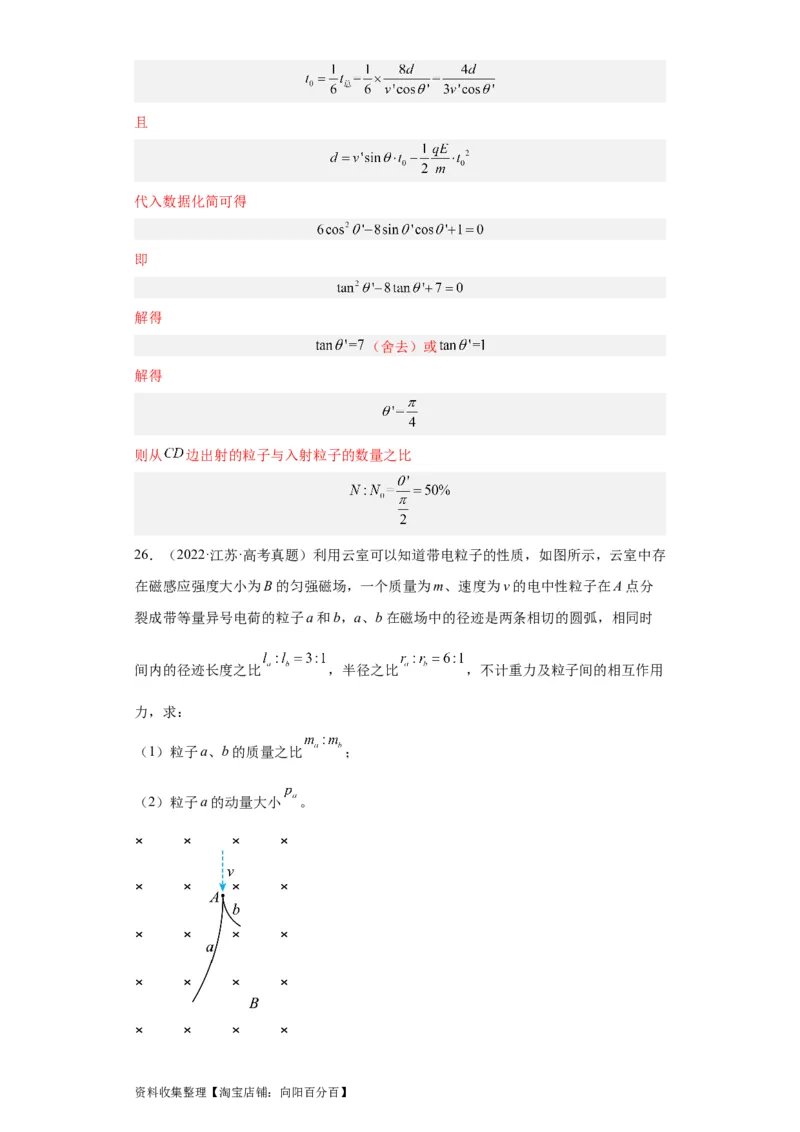 专题20电学综合计算题(解析版)_04高考物理_通用版（老高考）复习资料_2024年复习资料_完五年（2019-2023）高考物理真题分项汇编（全国通用）