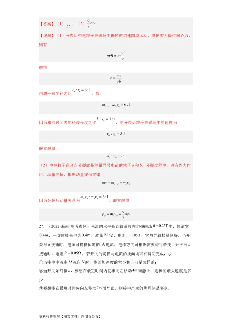 专题20电学综合计算题(解析版)_04高考物理_通用版（老高考）复习资料_2024年复习资料_完五年（2019-2023）高考物理真题分项汇编（全国通用）