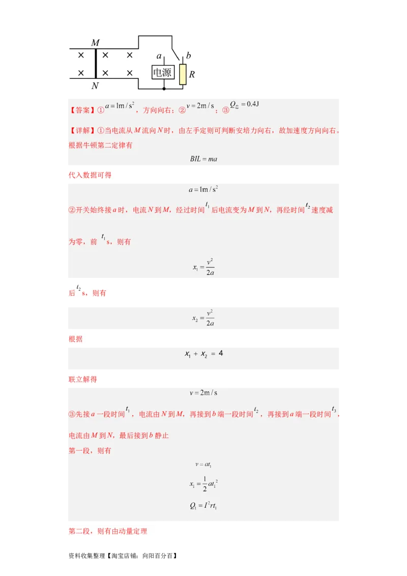 专题20电学综合计算题(解析版)_04高考物理_通用版（老高考）复习资料_2024年复习资料_完五年（2019-2023）高考物理真题分项汇编（全国通用）
