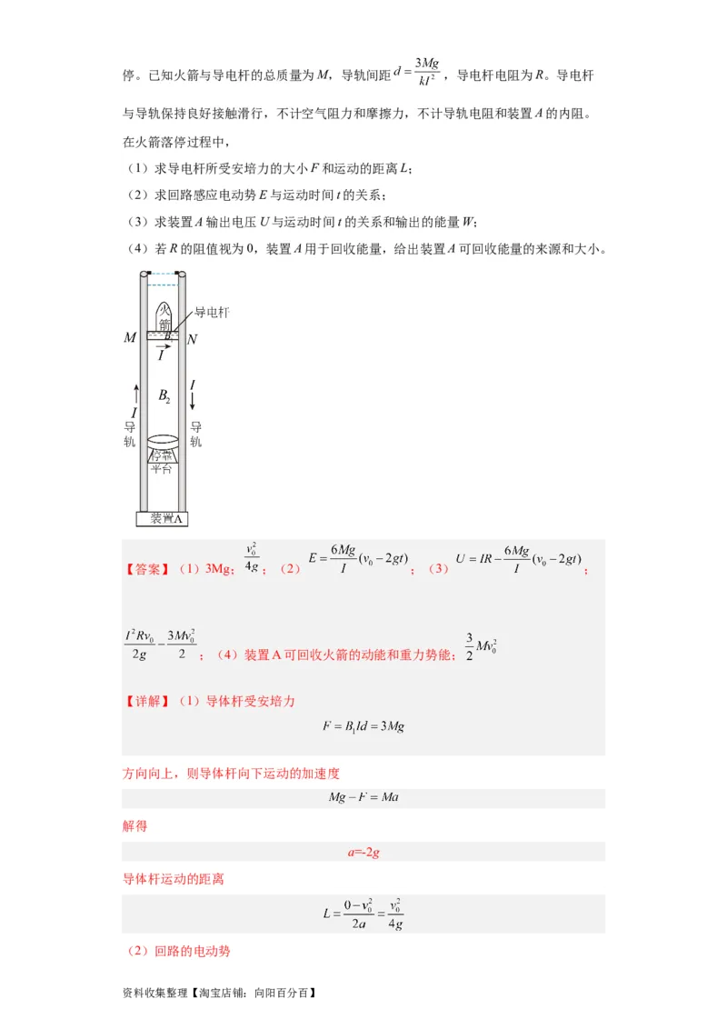 专题20电学综合计算题(解析版)_04高考物理_通用版（老高考）复习资料_2024年复习资料_完五年（2019-2023）高考物理真题分项汇编（全国通用）