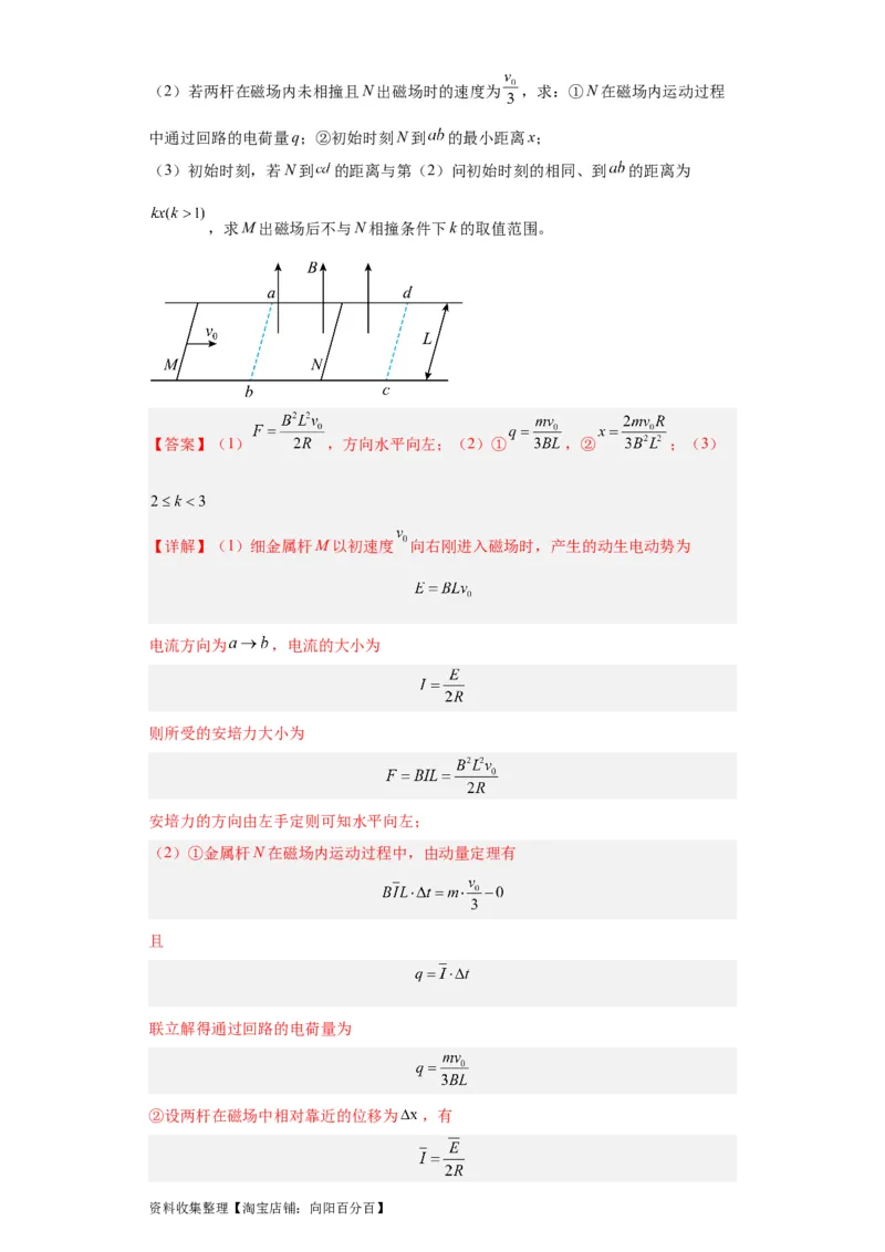 专题20电学综合计算题(解析版)_04高考物理_通用版（老高考）复习资料_2024年复习资料_完五年（2019-2023）高考物理真题分项汇编（全国通用）
