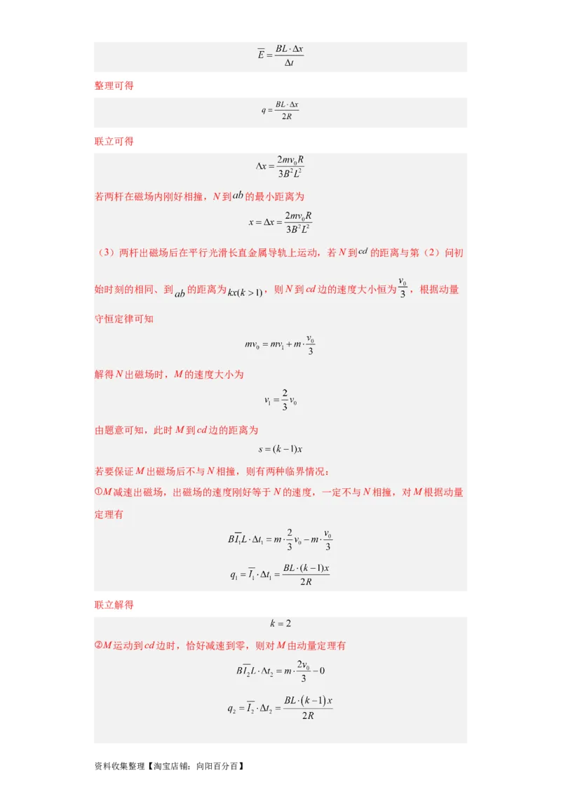 专题20电学综合计算题(解析版)_04高考物理_通用版（老高考）复习资料_2024年复习资料_完五年（2019-2023）高考物理真题分项汇编（全国通用）