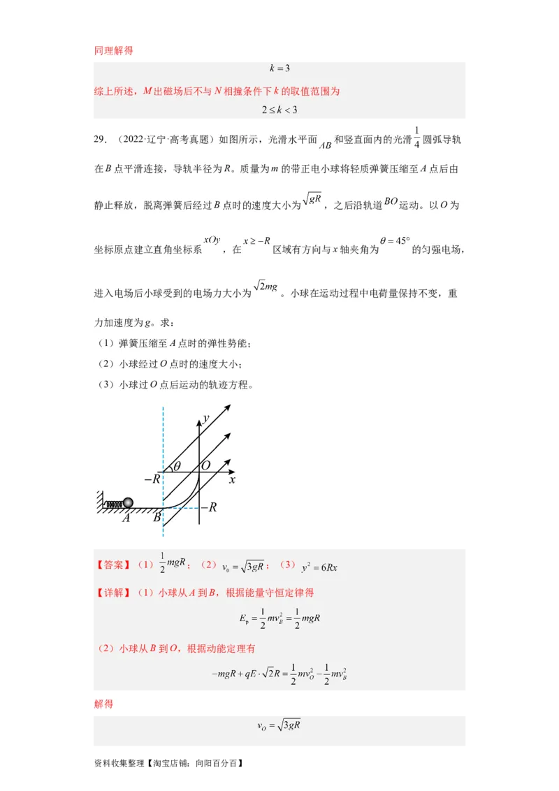 专题20电学综合计算题(解析版)_04高考物理_通用版（老高考）复习资料_2024年复习资料_完五年（2019-2023）高考物理真题分项汇编（全国通用）