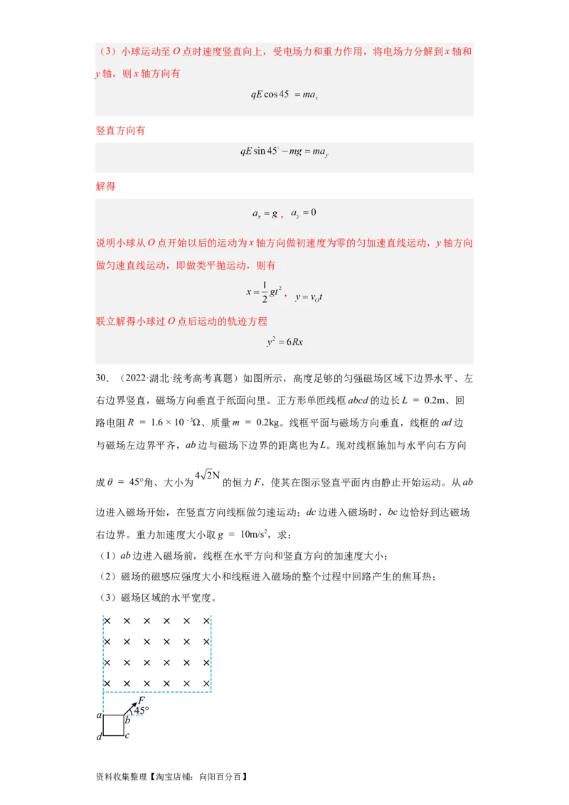 专题20电学综合计算题(解析版)_04高考物理_通用版（老高考）复习资料_2024年复习资料_完五年（2019-2023）高考物理真题分项汇编（全国通用）