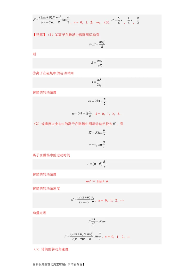 专题20电学综合计算题(解析版)_04高考物理_通用版（老高考）复习资料_2024年复习资料_完五年（2019-2023）高考物理真题分项汇编（全国通用）