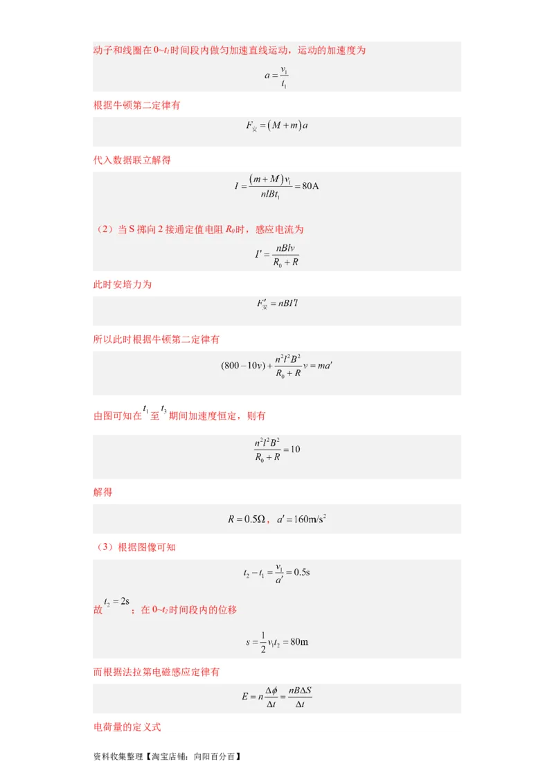专题20电学综合计算题(解析版)_04高考物理_通用版（老高考）复习资料_2024年复习资料_完五年（2019-2023）高考物理真题分项汇编（全国通用）