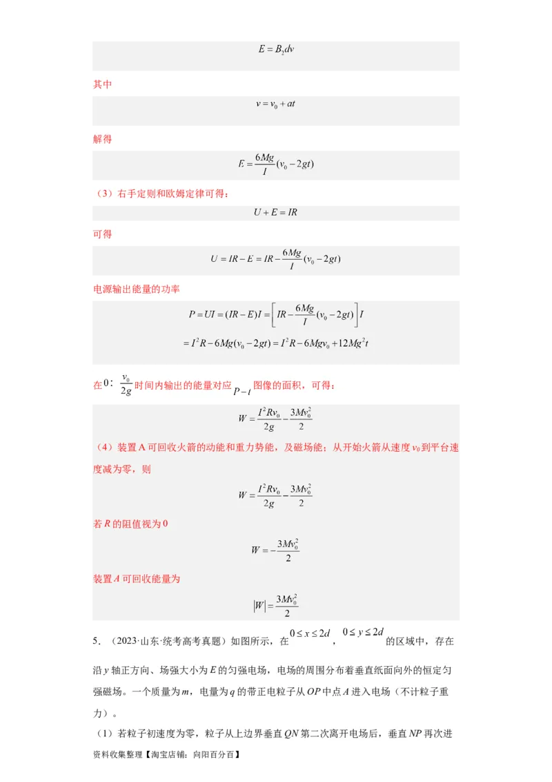 专题20电学综合计算题(解析版)_04高考物理_通用版（老高考）复习资料_2024年复习资料_完五年（2019-2023）高考物理真题分项汇编（全国通用）