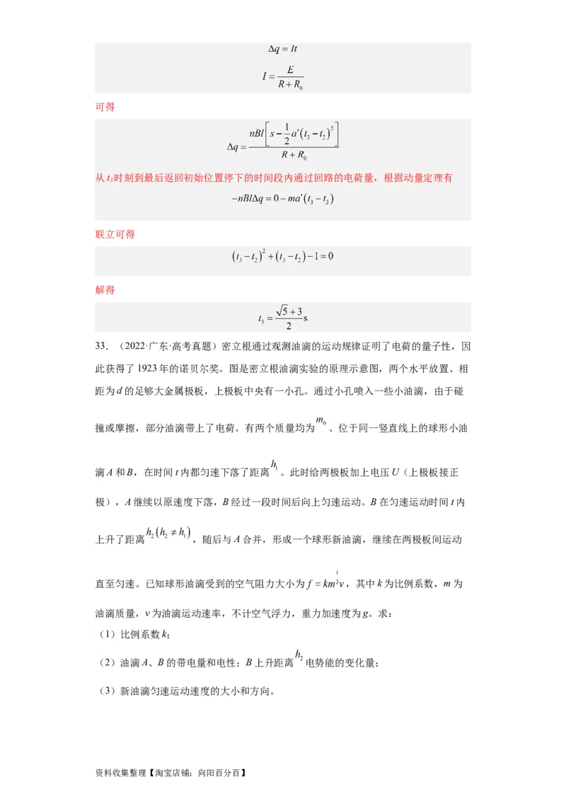 专题20电学综合计算题(解析版)_04高考物理_通用版（老高考）复习资料_2024年复习资料_完五年（2019-2023）高考物理真题分项汇编（全国通用）