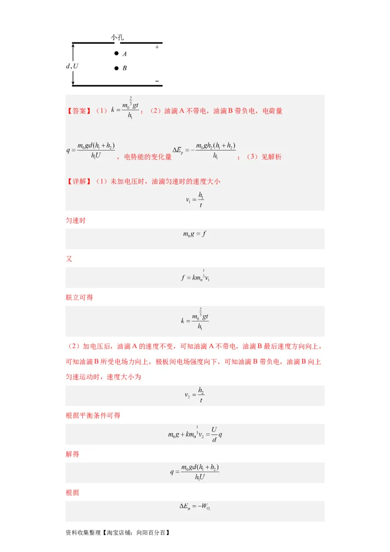 专题20电学综合计算题(解析版)_04高考物理_通用版（老高考）复习资料_2024年复习资料_完五年（2019-2023）高考物理真题分项汇编（全国通用）