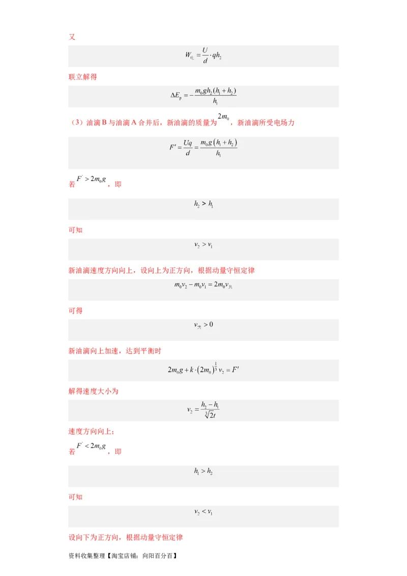 专题20电学综合计算题(解析版)_04高考物理_通用版（老高考）复习资料_2024年复习资料_完五年（2019-2023）高考物理真题分项汇编（全国通用）