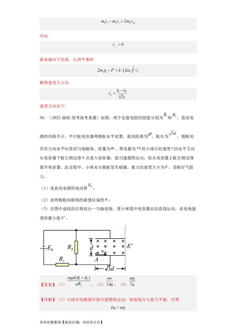专题20电学综合计算题(解析版)_04高考物理_通用版（老高考）复习资料_2024年复习资料_完五年（2019-2023）高考物理真题分项汇编（全国通用）