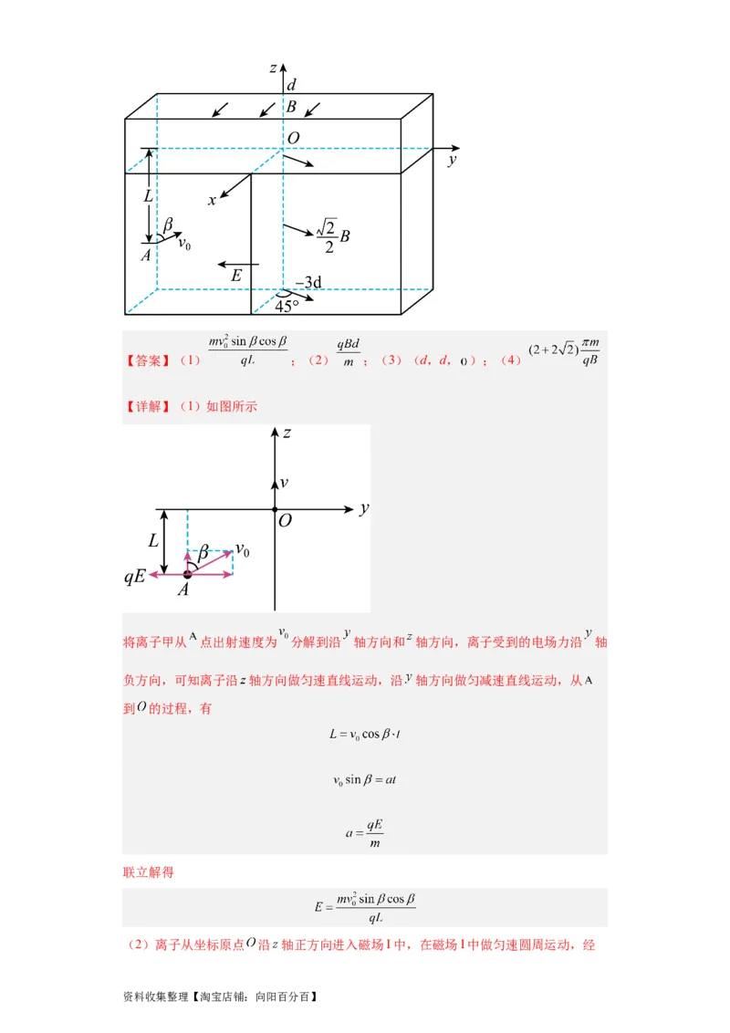 专题20电学综合计算题(解析版)_04高考物理_通用版（老高考）复习资料_2024年复习资料_完五年（2019-2023）高考物理真题分项汇编（全国通用）