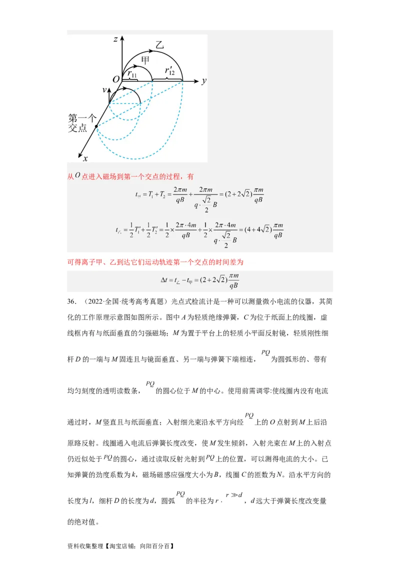 专题20电学综合计算题(解析版)_04高考物理_通用版（老高考）复习资料_2024年复习资料_完五年（2019-2023）高考物理真题分项汇编（全国通用）