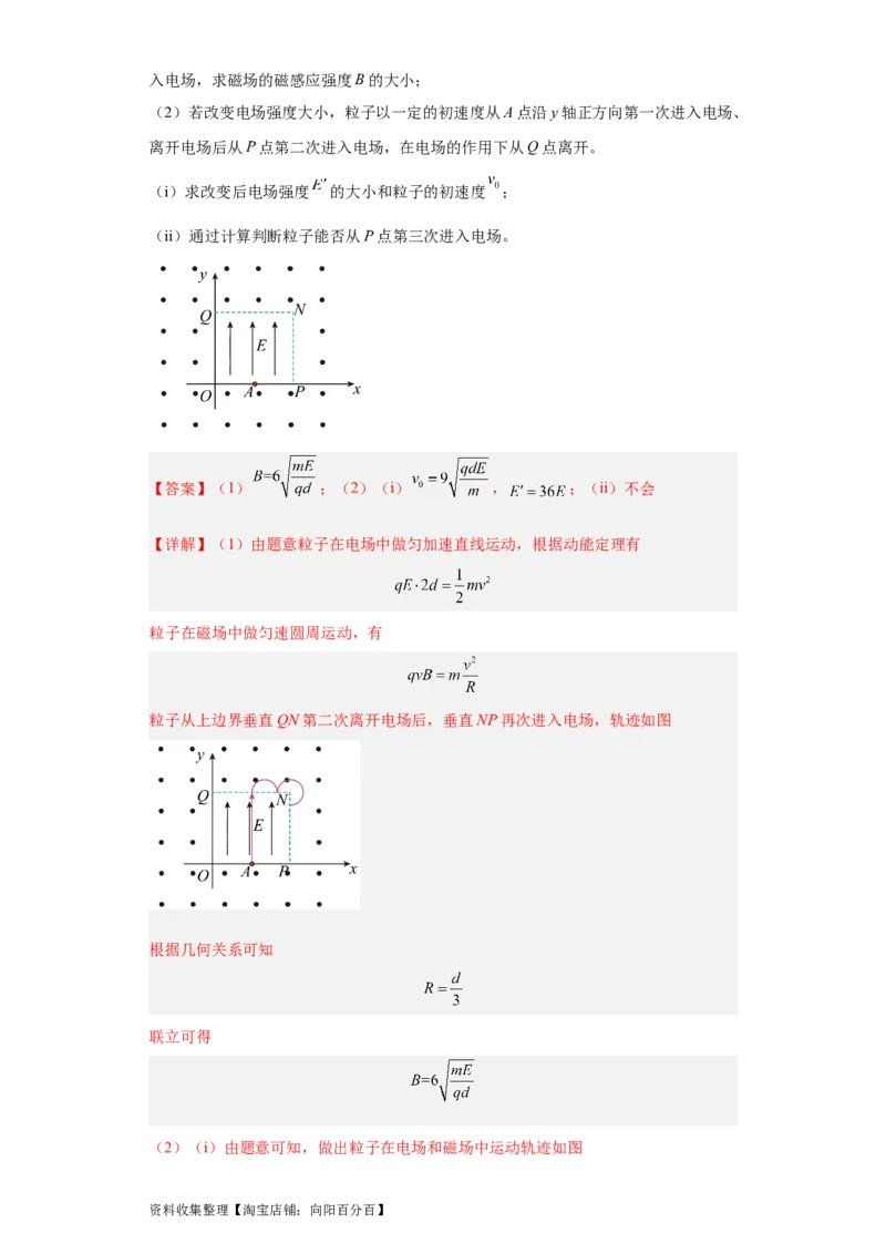 专题20电学综合计算题(解析版)_04高考物理_通用版（老高考）复习资料_2024年复习资料_完五年（2019-2023）高考物理真题分项汇编（全国通用）