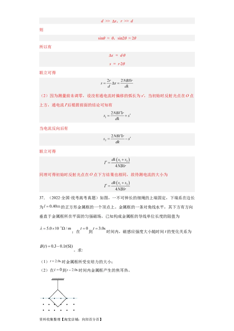 专题20电学综合计算题(解析版)_04高考物理_通用版（老高考）复习资料_2024年复习资料_完五年（2019-2023）高考物理真题分项汇编（全国通用）